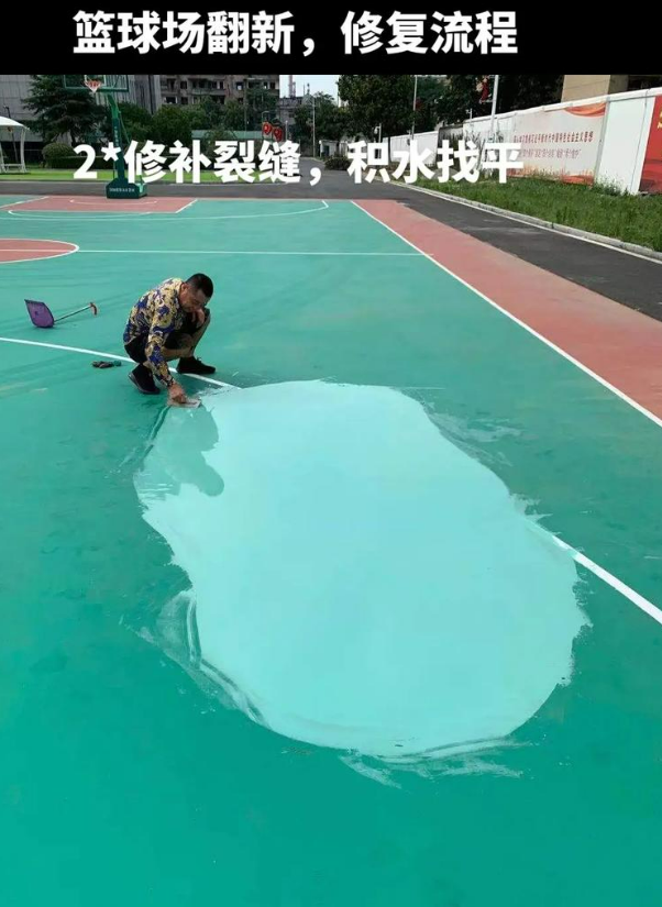 武义硅 PU 球场（篮球场 / 羽毛球场）  局部维修（破损＜30%）